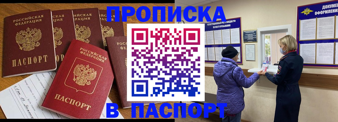 прописка 2025 в Сарове