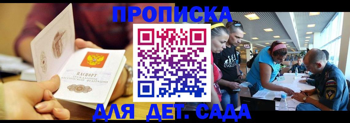 прописка в Сарове