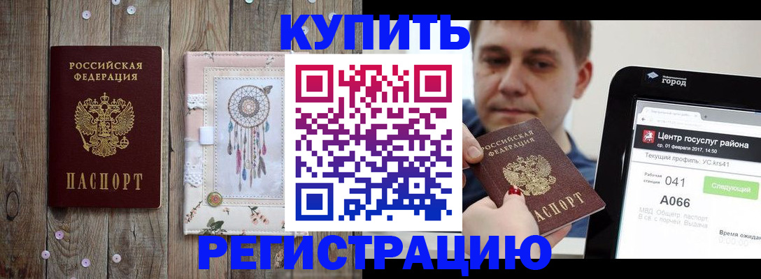 прописка ребенка в Сарове
